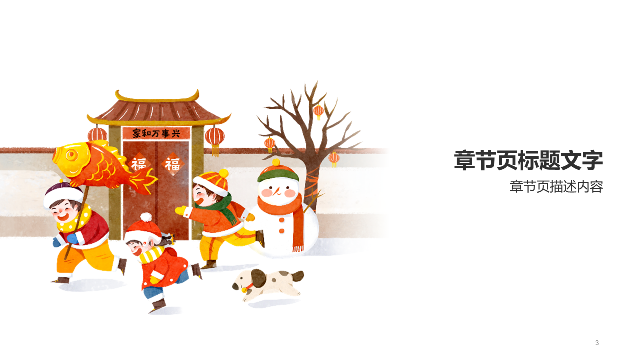 灰色冬至小学主题