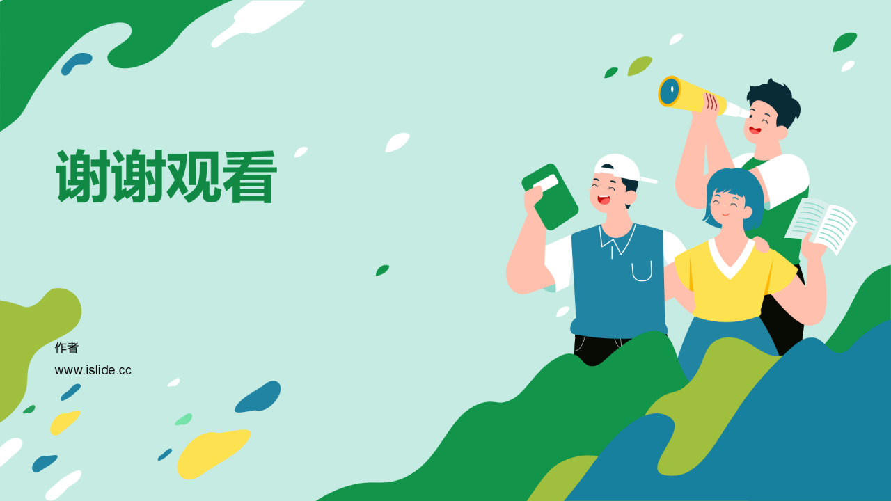 绿色放松身心轻松学习PPT主题