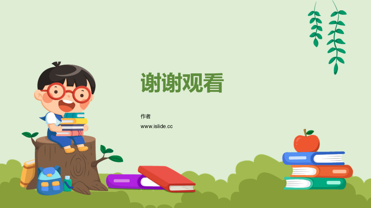 绿色插画风中小学通用PPT