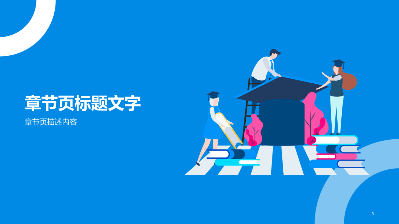 蓝色中学师德师风培训PPT