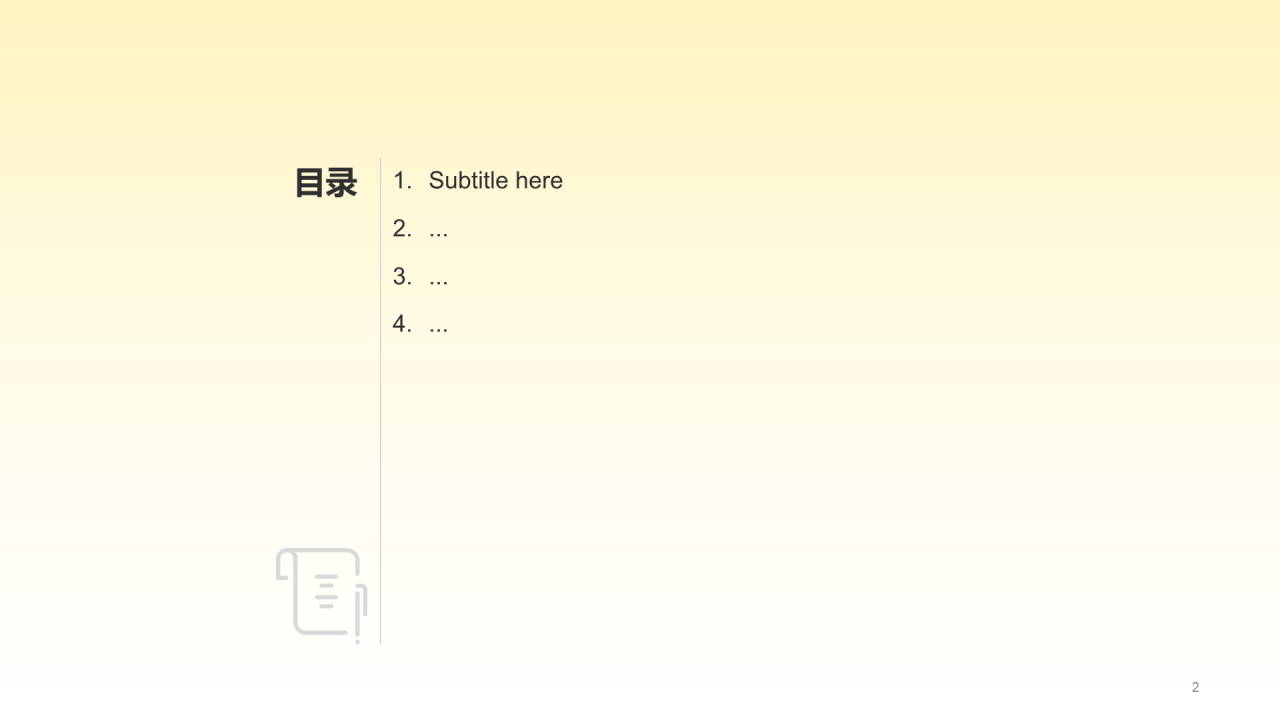 黄色中国传统文化主题班会PPT模板