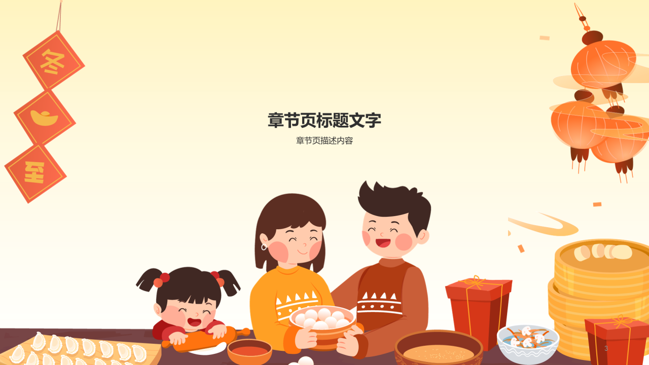 黄色中国传统文化主题班会PPT模板