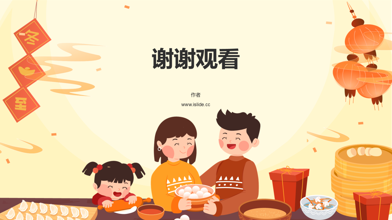 黄色中国传统文化主题班会PPT模板