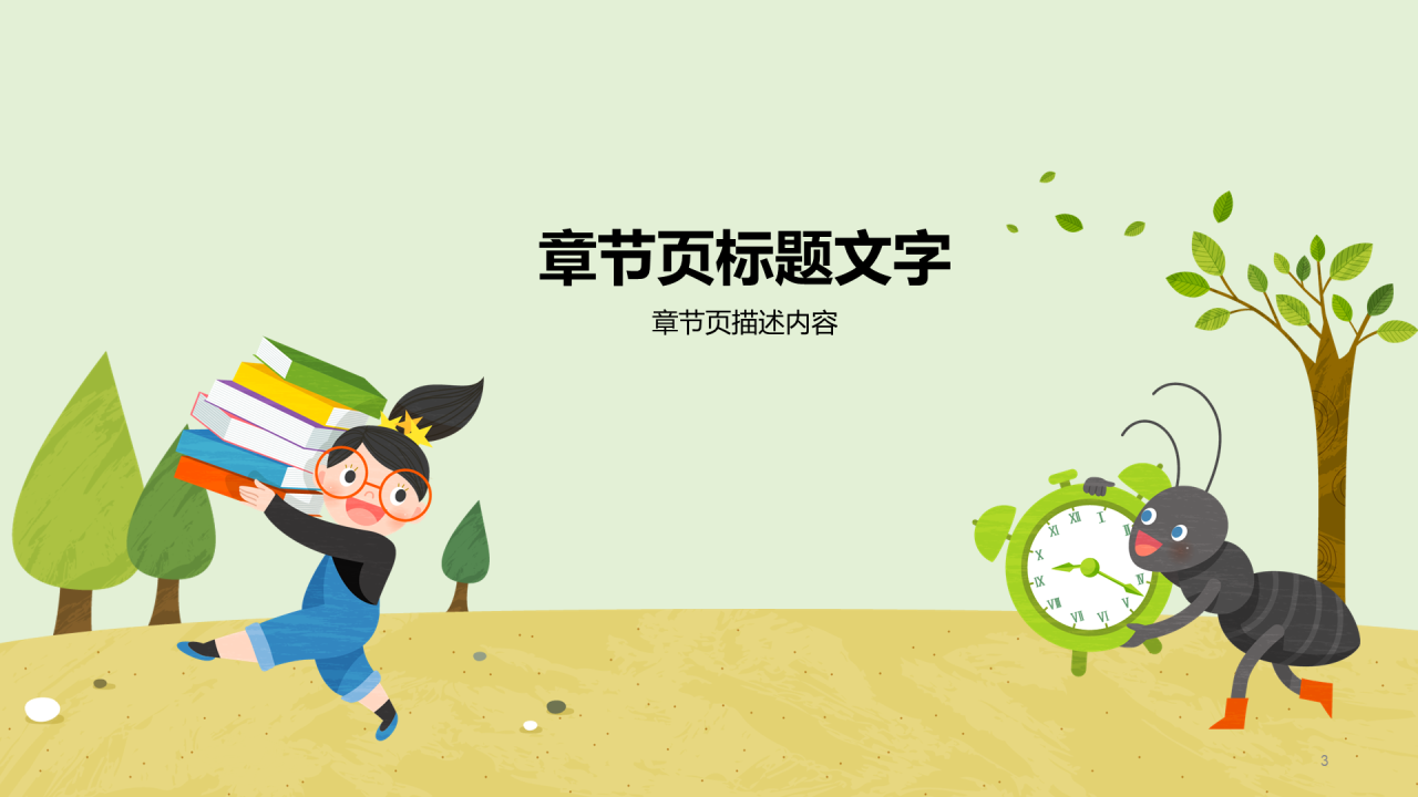 绿色珍惜时间PPT主题