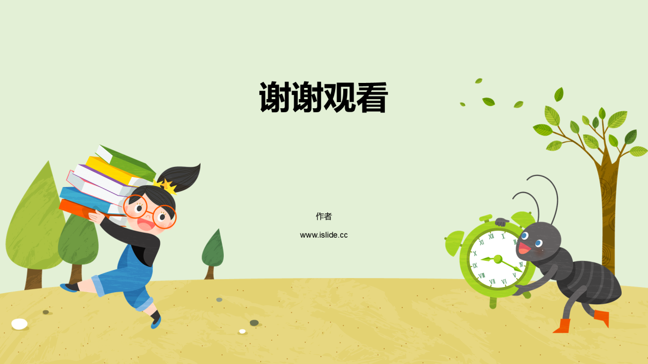 绿色珍惜时间PPT主题