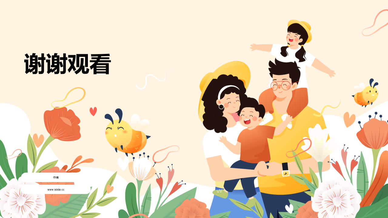 橙色家庭和睦主题班会PPT模板