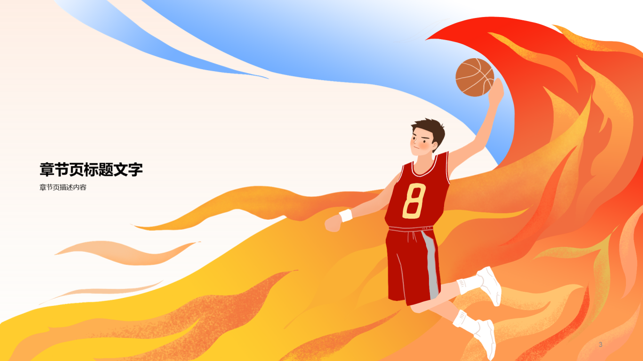 红色校运动会主题班会PPT模板