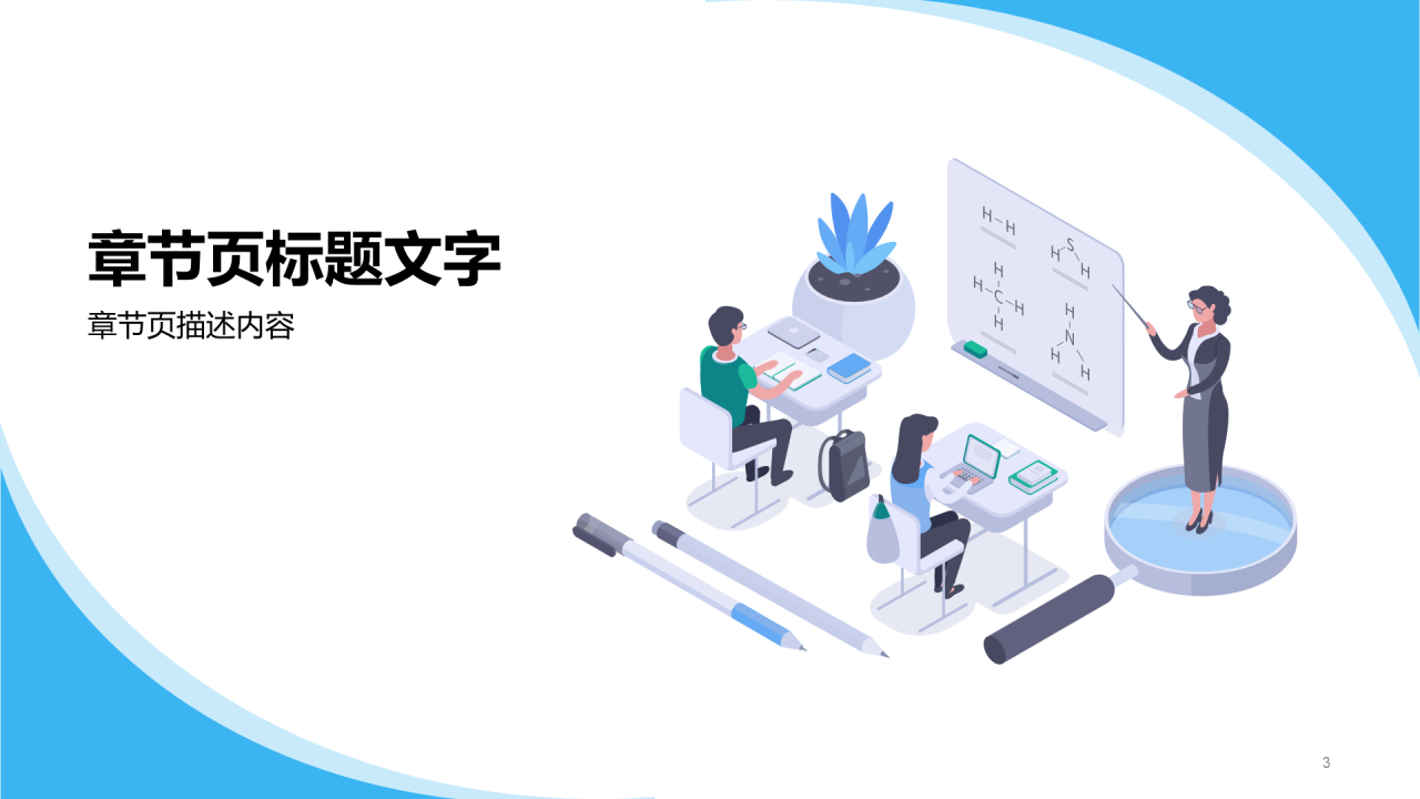 蓝色中学化学通用PPT