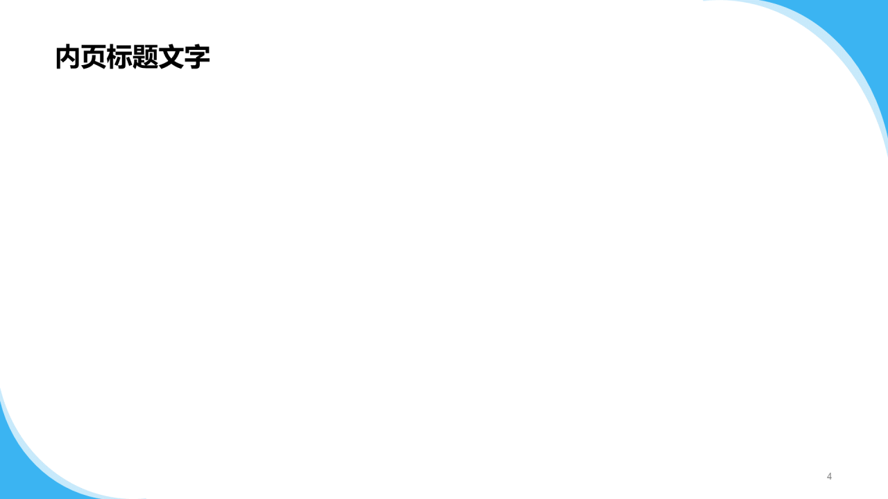 蓝色中学化学通用PPT