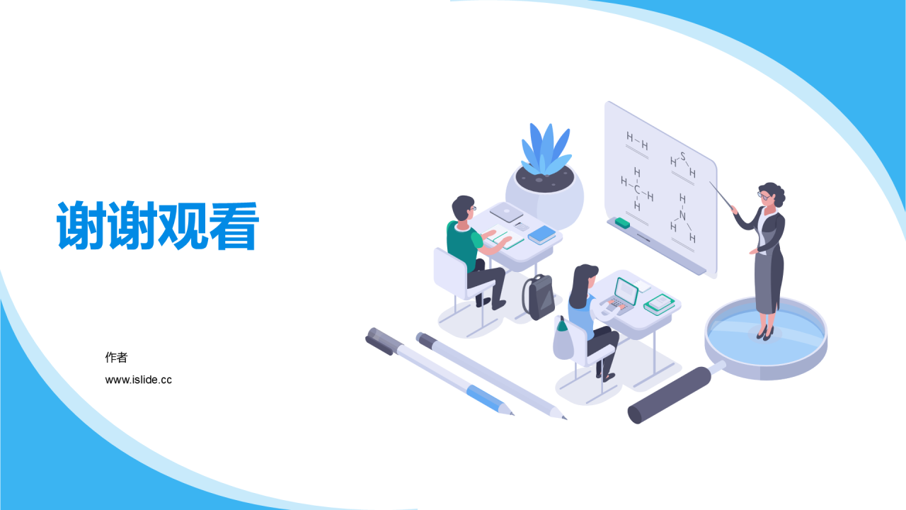 蓝色中学化学通用PPT