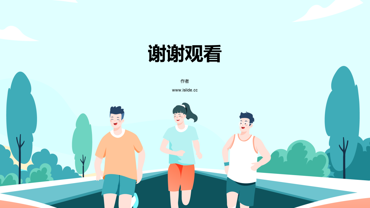 绿色珍惜时间赢在起跑PPT