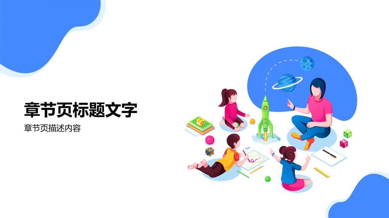 蓝色小学科学通用PPT