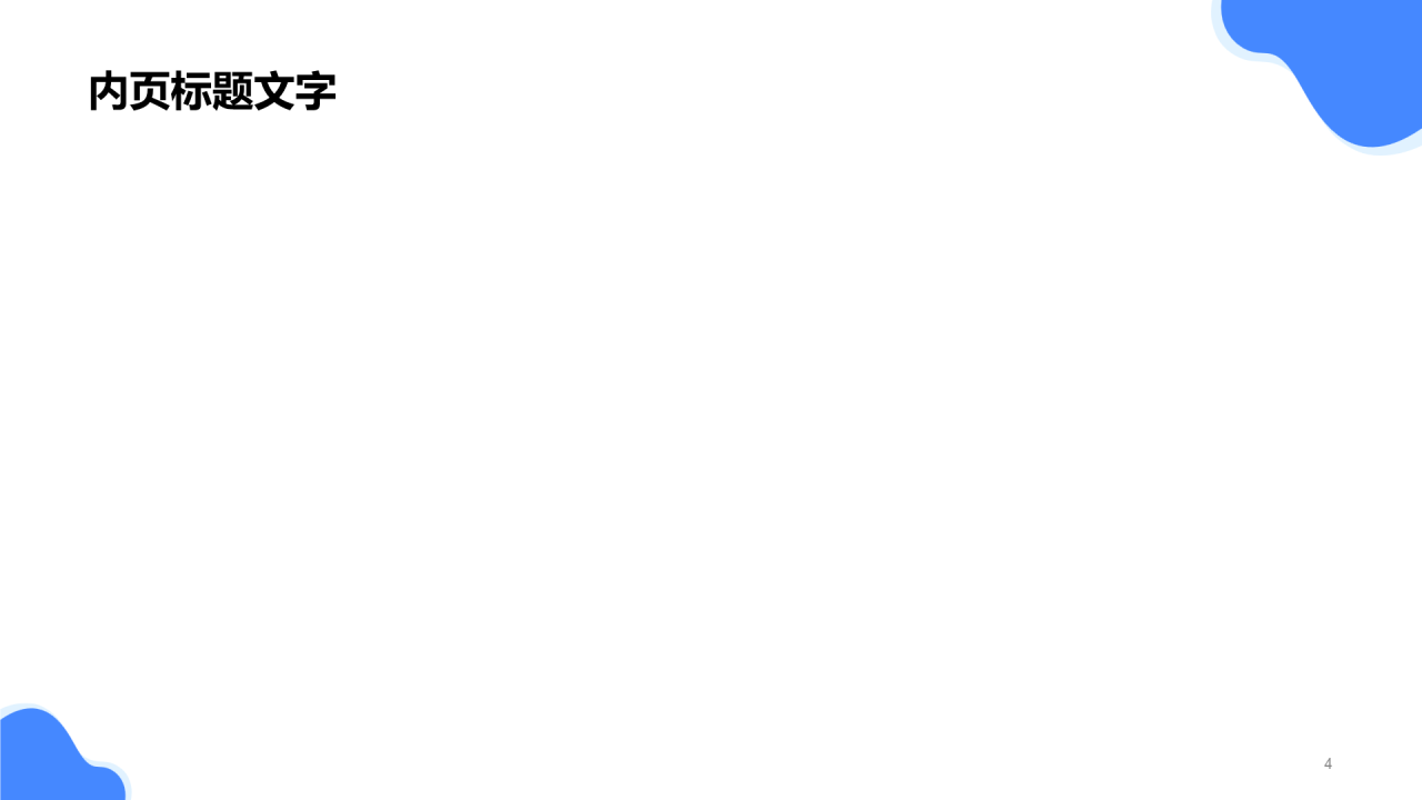 蓝色小学科学通用PPT