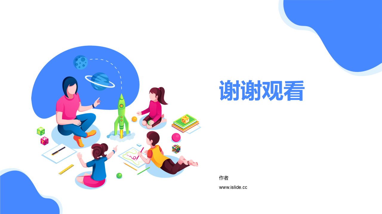蓝色小学科学通用PPT