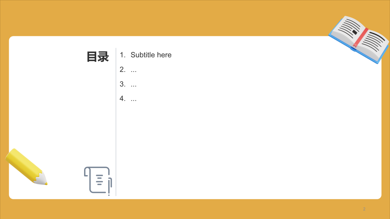 黄色开学第一课PPT