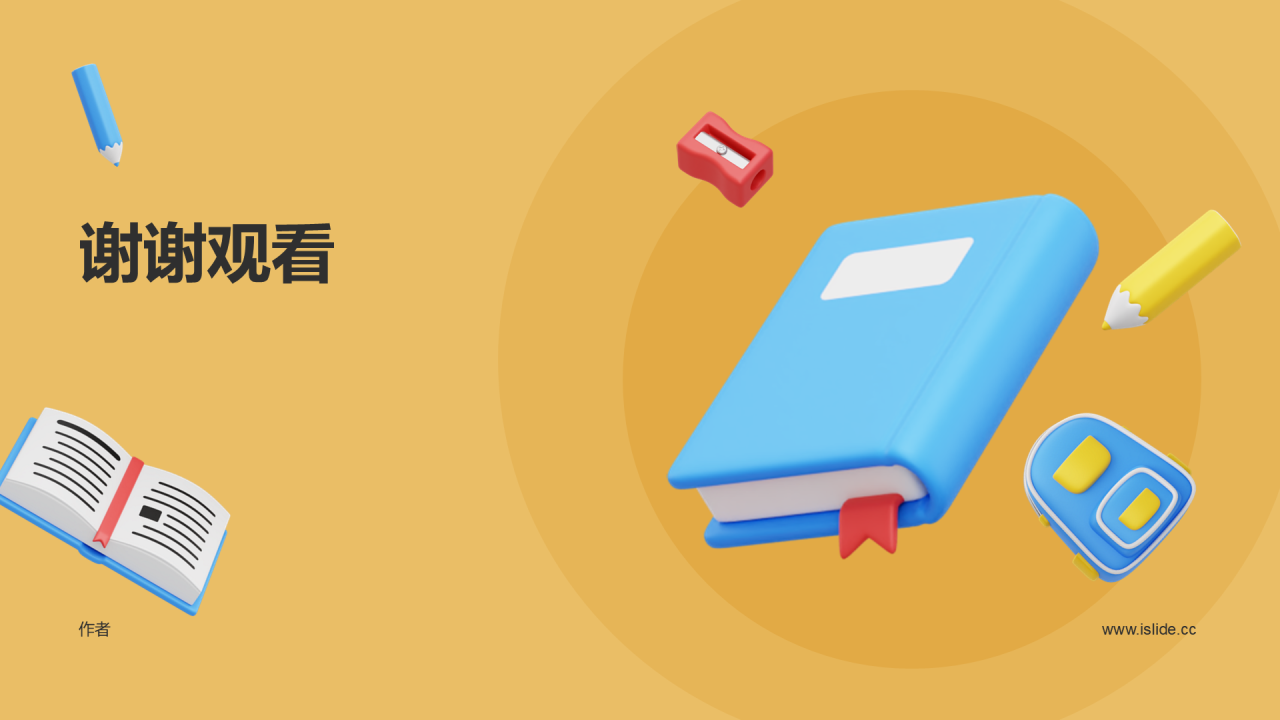 黄色开学第一课PPT
