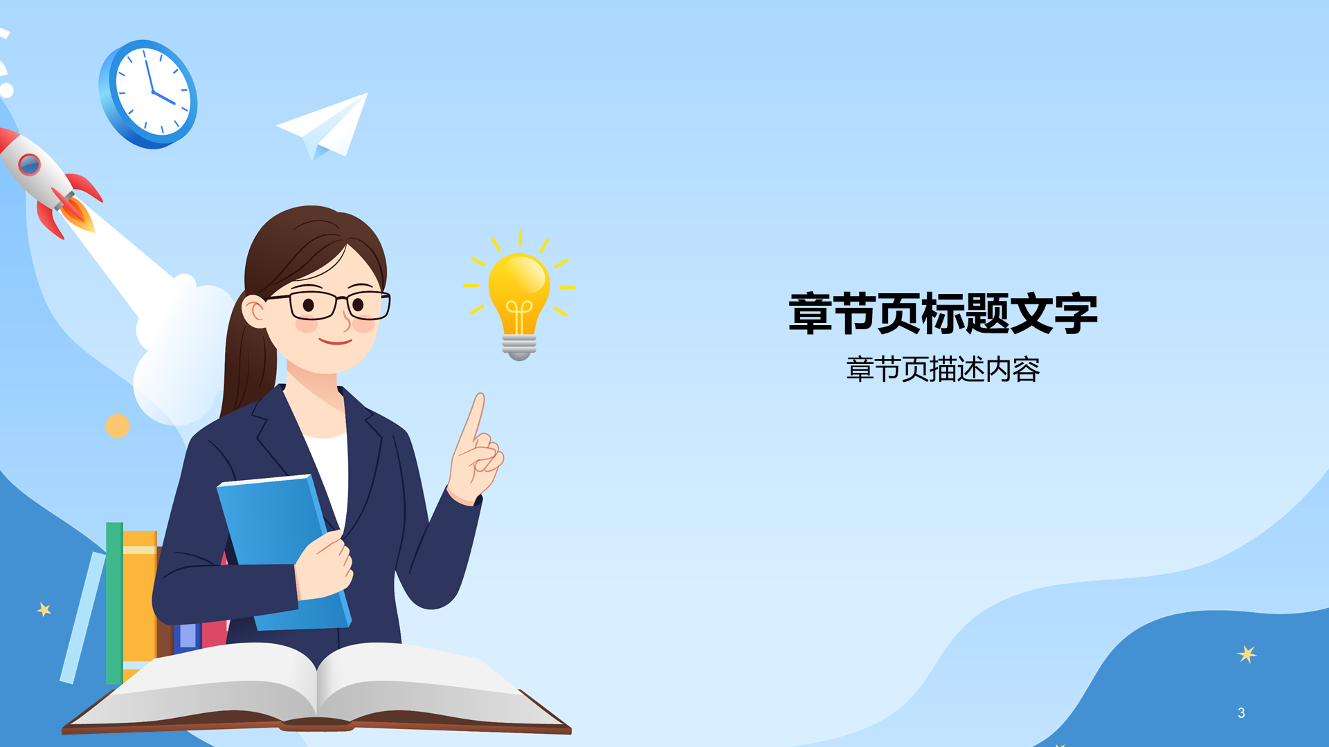 蓝色插画风高中数学通用PPT