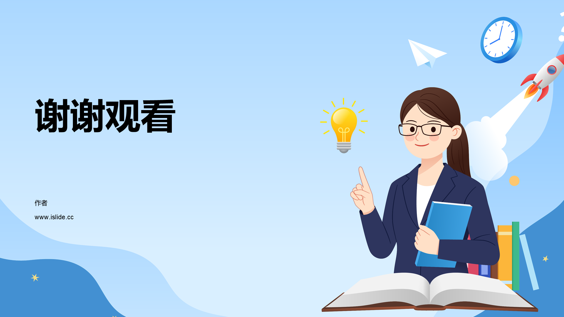 蓝色插画风高中数学通用PPT