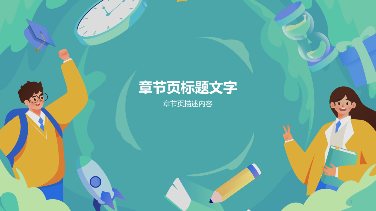 绿色插画风高考倒计时PPT
