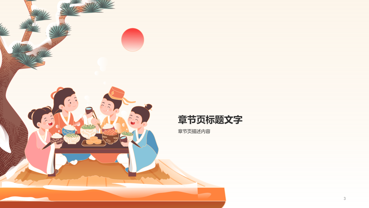 黄色传统文化主题教育