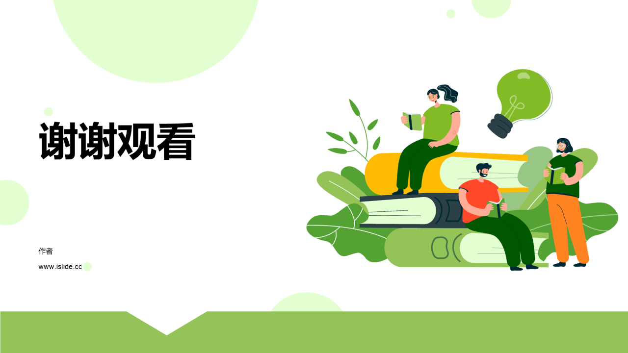 绿色读书分享会PPT主题