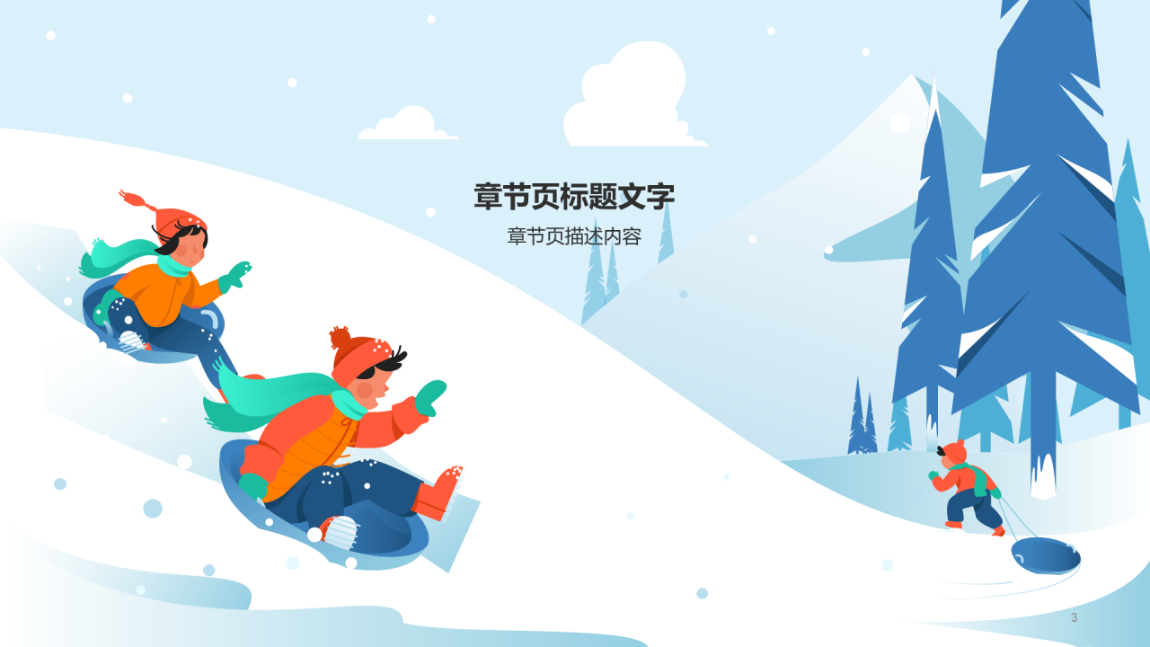 蓝色插画风中小学通用PPT模板