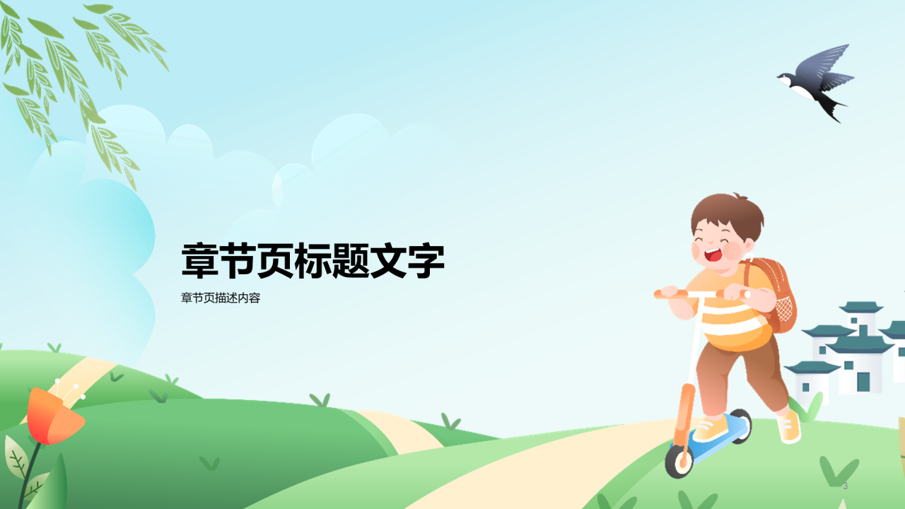 绿色低碳生活PPT主题教育