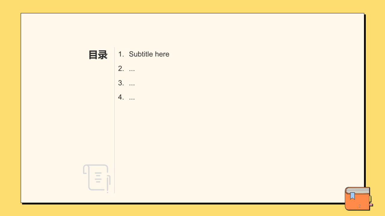 黄色插画风中小学通用PPT模板
