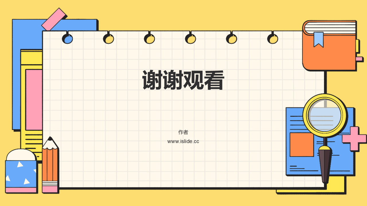 黄色插画风中小学通用PPT模板