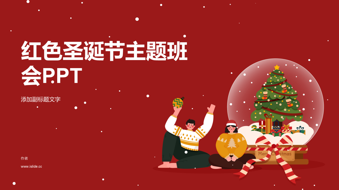 红色圣诞节主题班会PPT