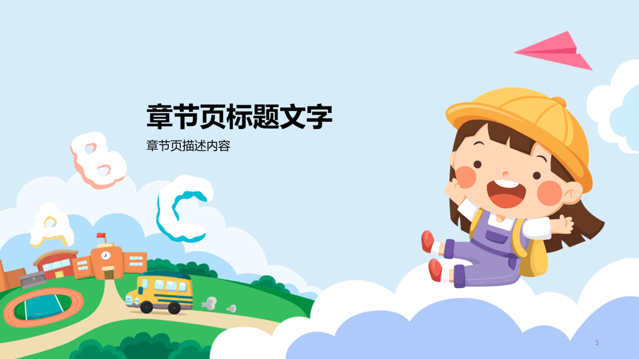 蓝色插画风小学英语通用PPT主题