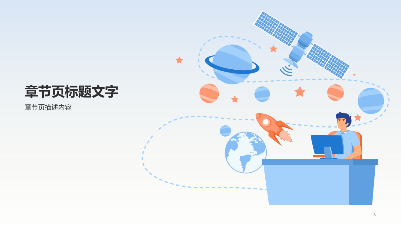 航空航天知识竞赛主题班会PPT
