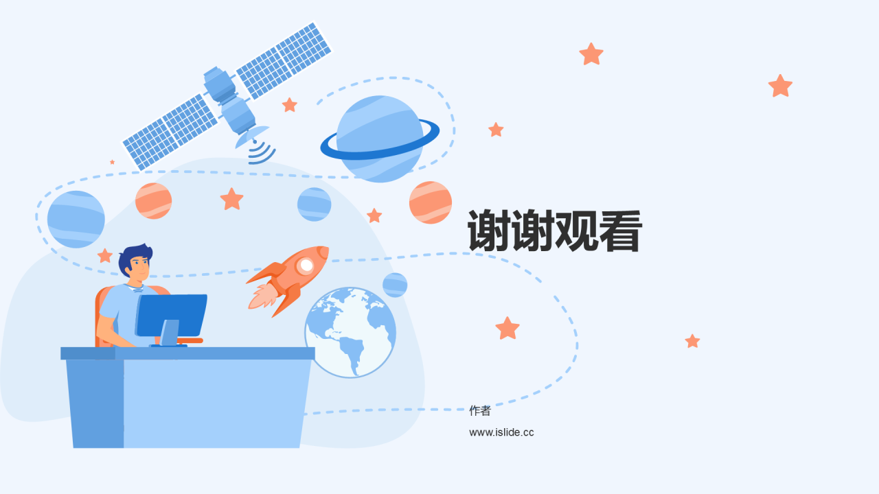 航空航天知识竞赛主题班会PPT