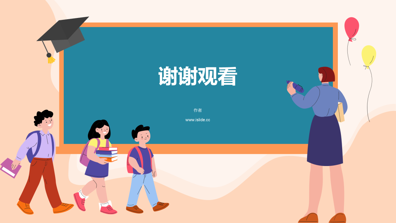 开学第一课主题PPT