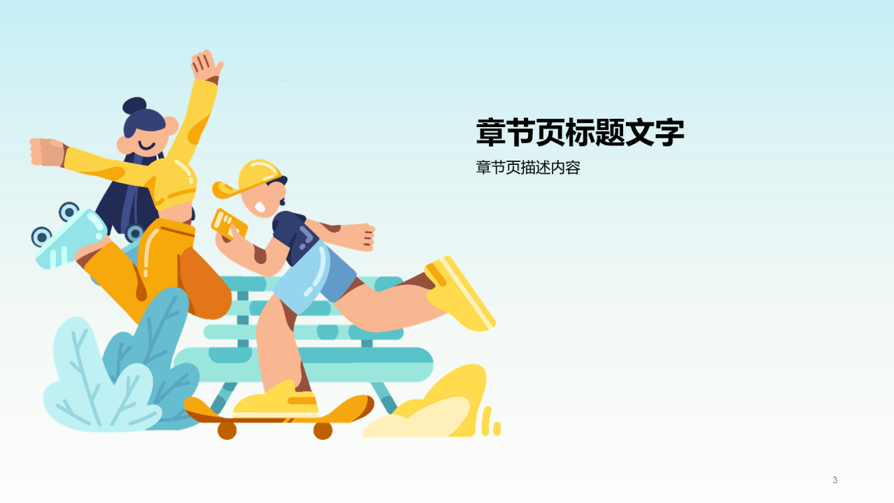 加强体育锻炼动员会PPT主题