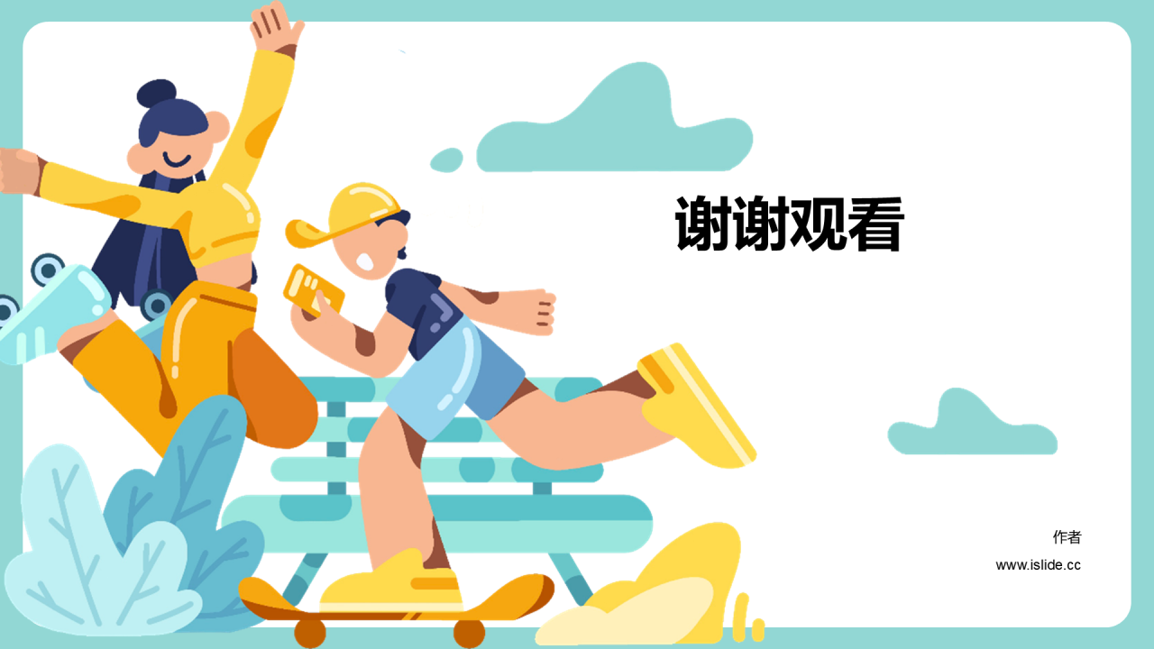 加强体育锻炼动员会PPT主题