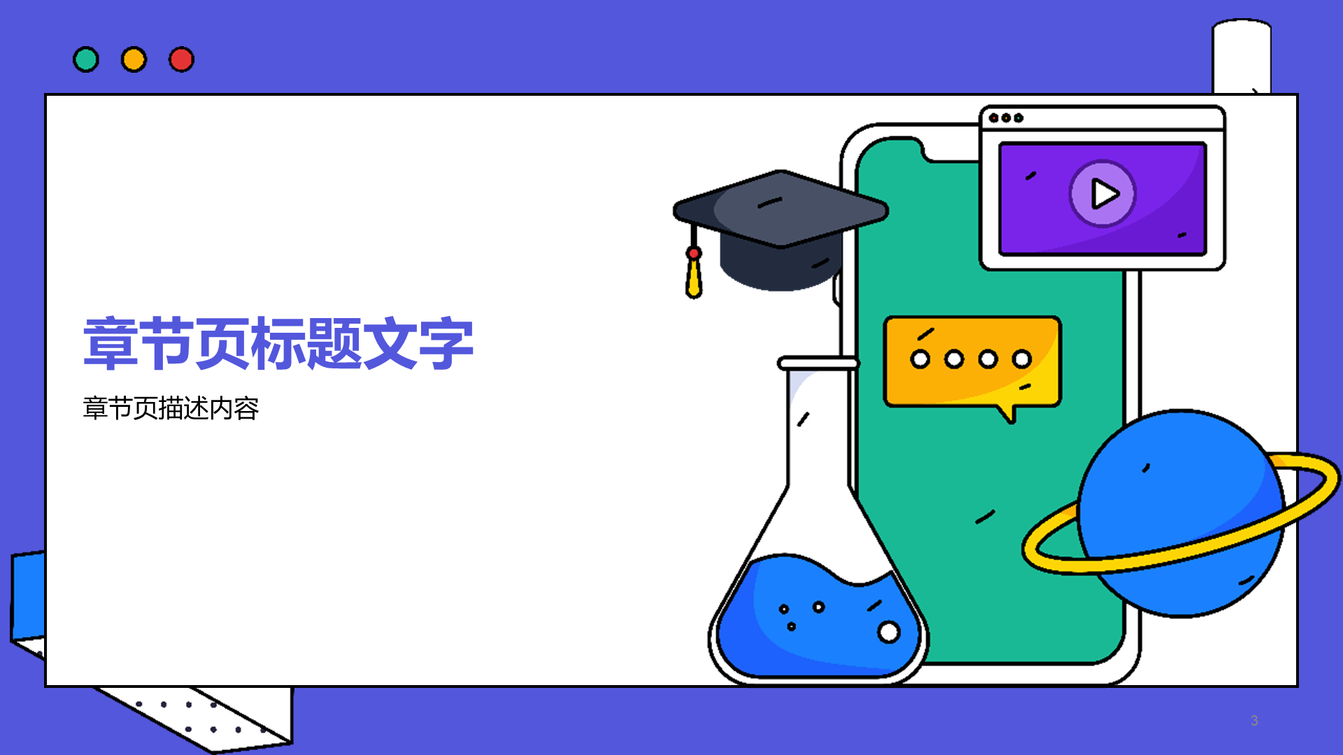 紫色中学化学通用PPT模板