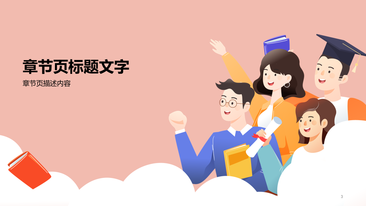 红色毕业典礼通用PPT主题