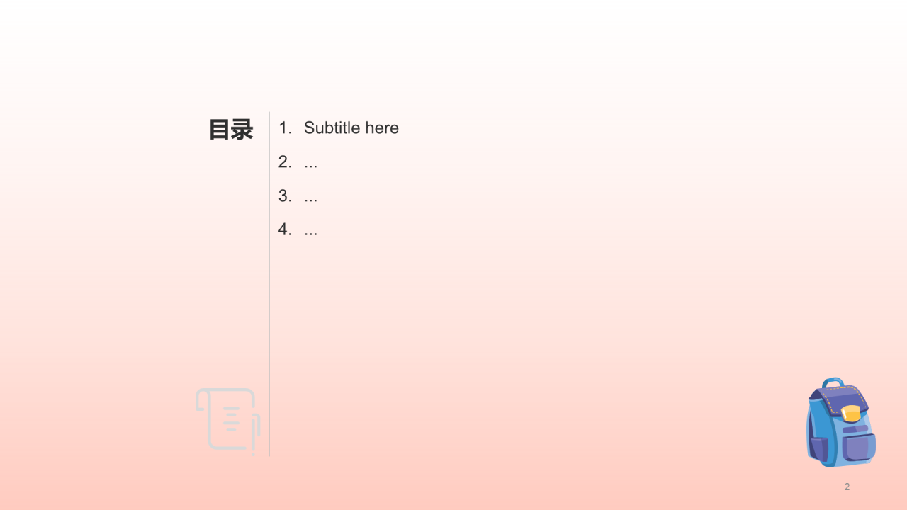 粉色中小学通用PPT模板