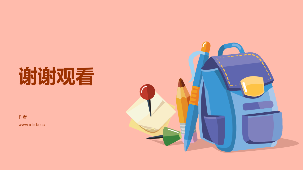 粉色中小学通用PPT模板