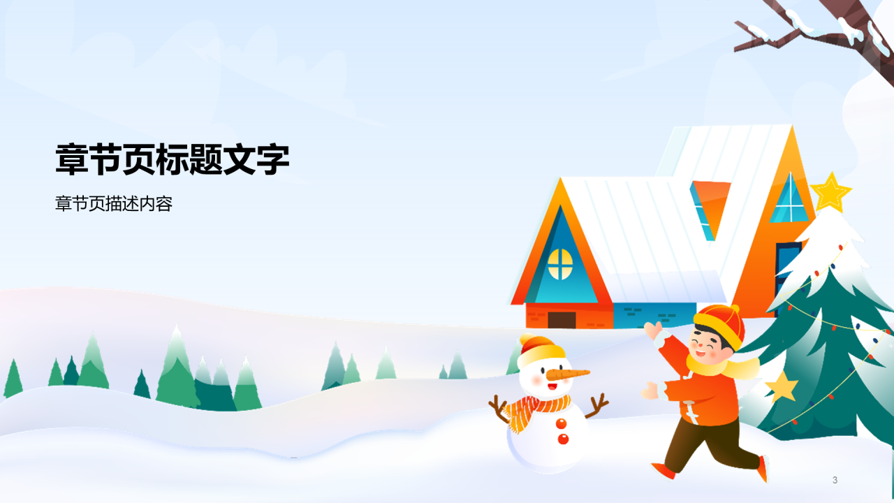 蓝色小学安全主题教育PPT