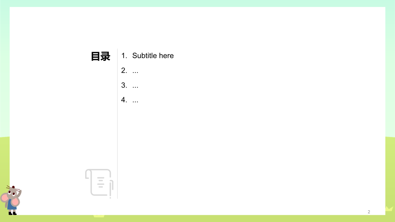 绿色插画风小学数学通用PPT