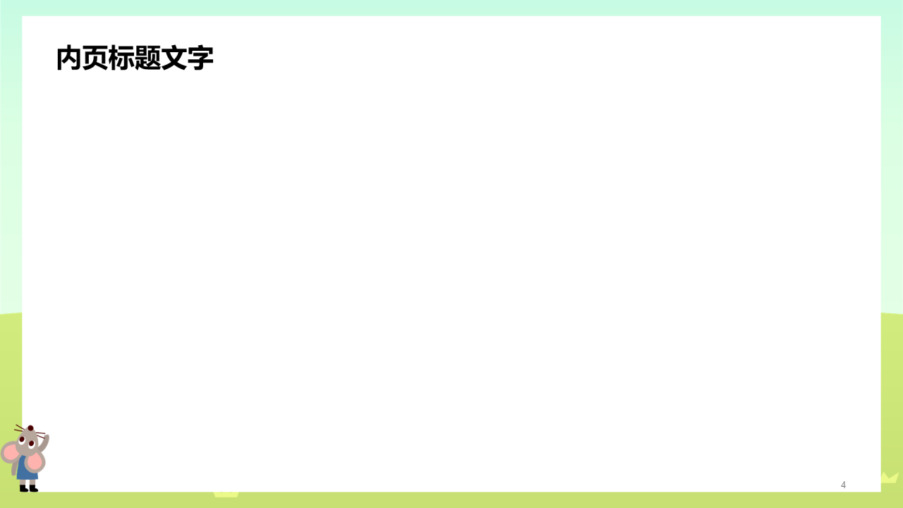 绿色插画风小学数学通用PPT