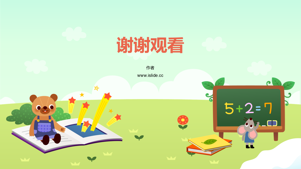 绿色插画风小学数学通用PPT