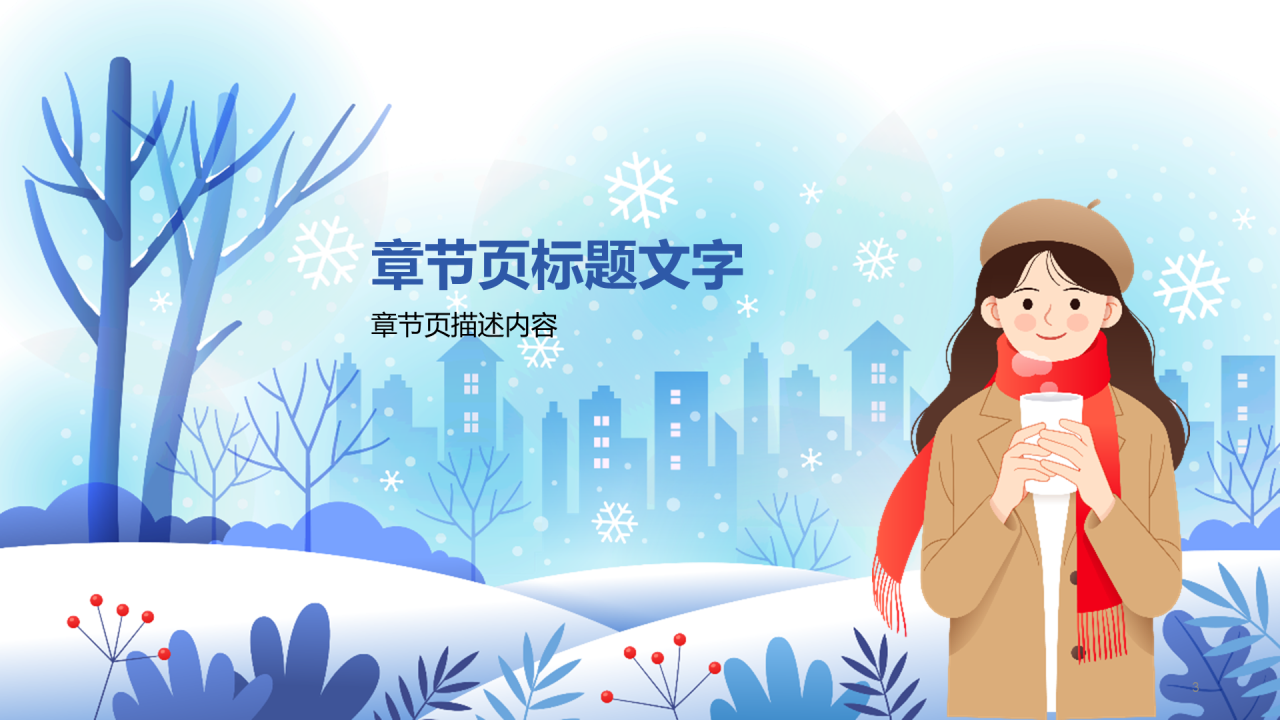 蓝色二十四节气主题教育PPT