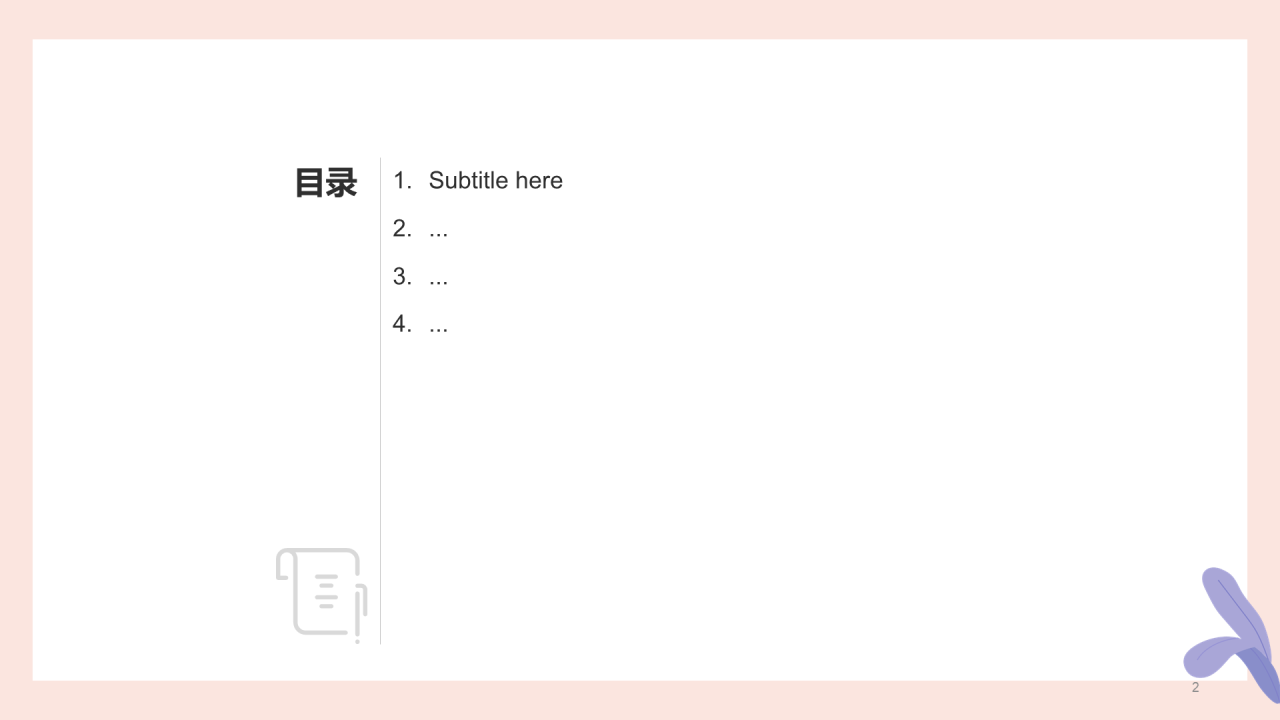 良好家庭关系培养PPT主题