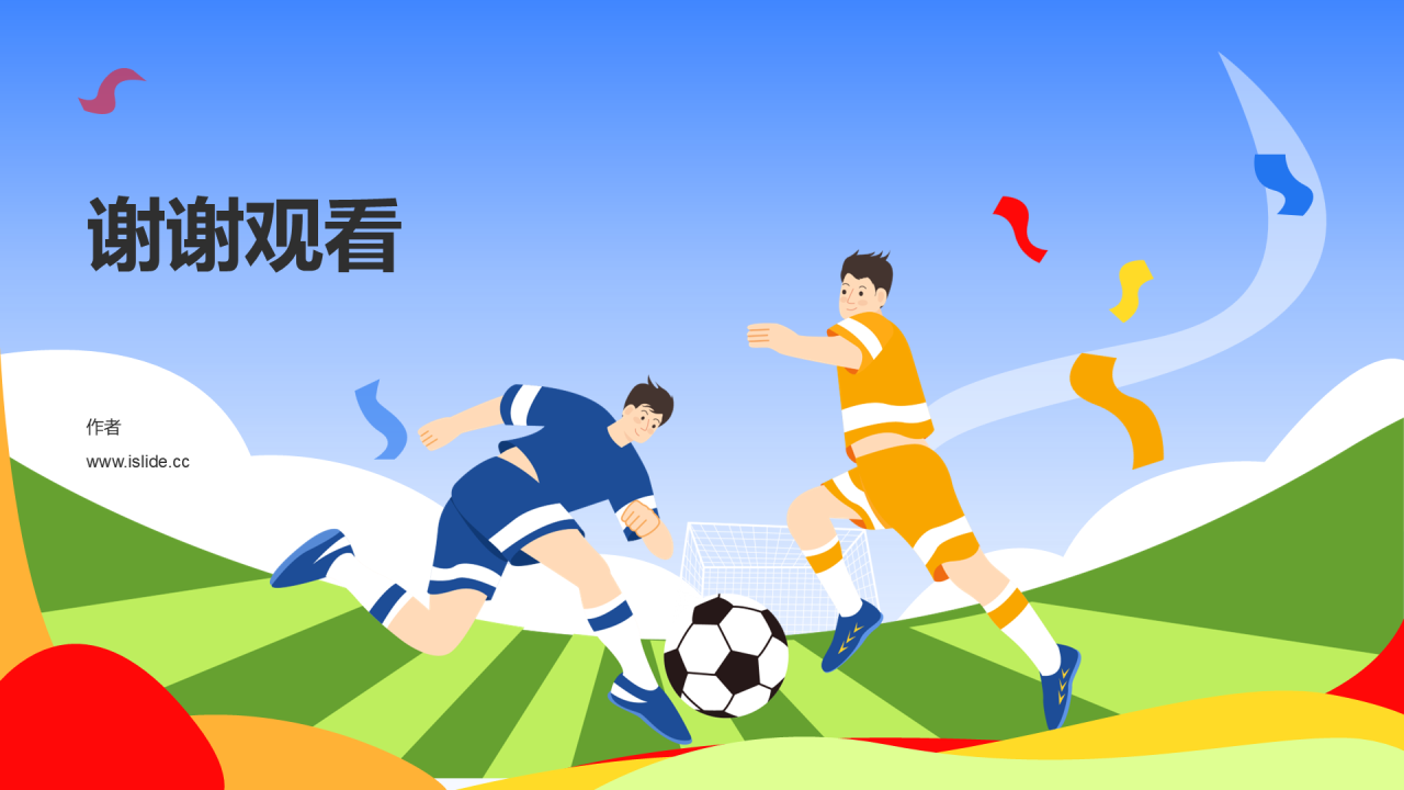 蓝色世界杯科普主题班会PPT模板