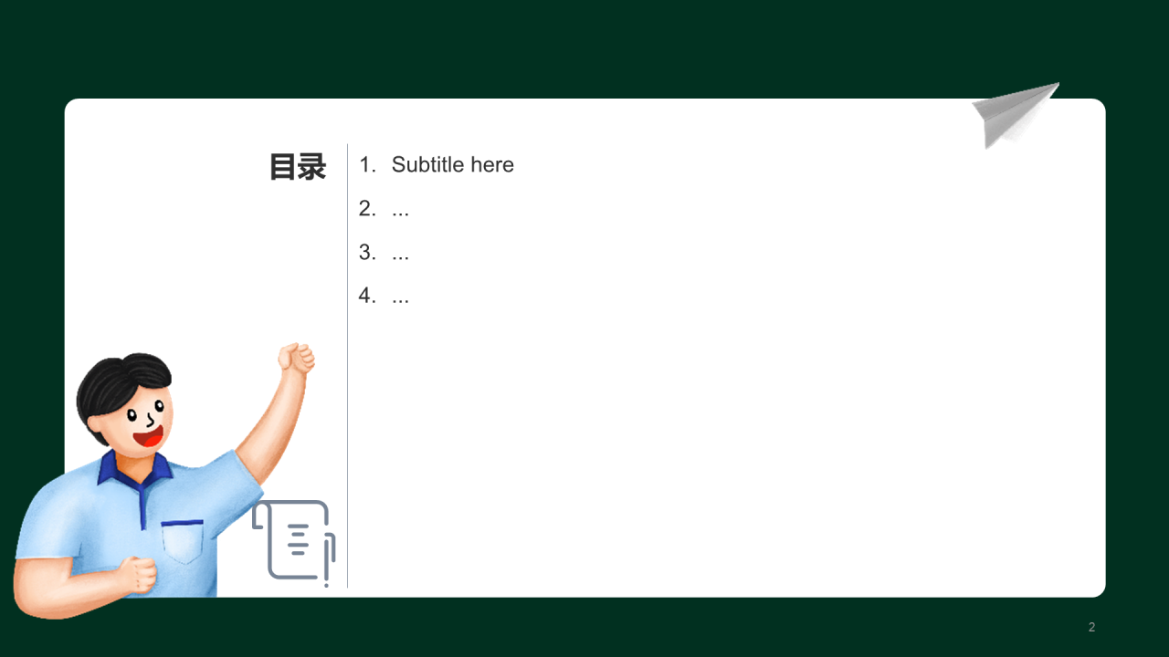 绿色开学第一课PPT主题