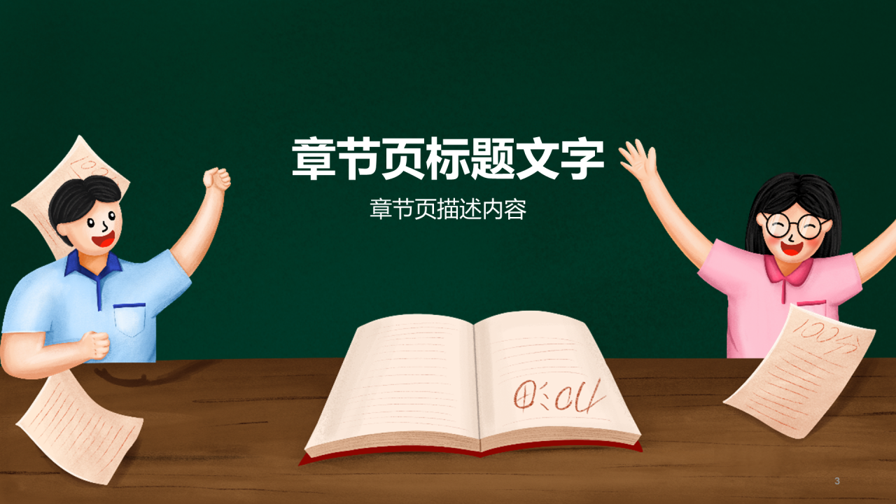 绿色开学第一课PPT主题