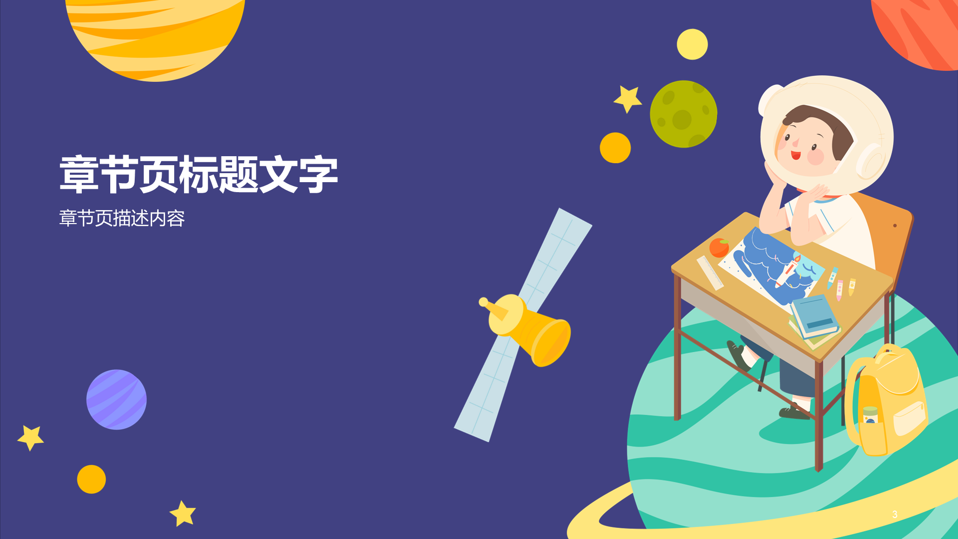蓝色插画风小学科学通用PPT